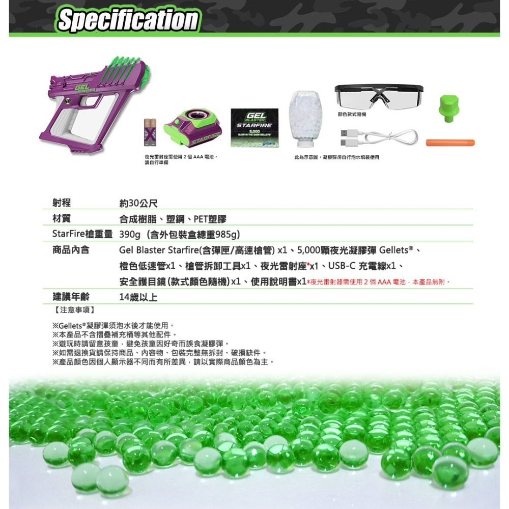 【全新現貨附發票】 Gel Blaster StarFire夜光凝膠彈玩具槍 / 電動連發水彈玩具槍(含5千顆夜光彈-細節圖10