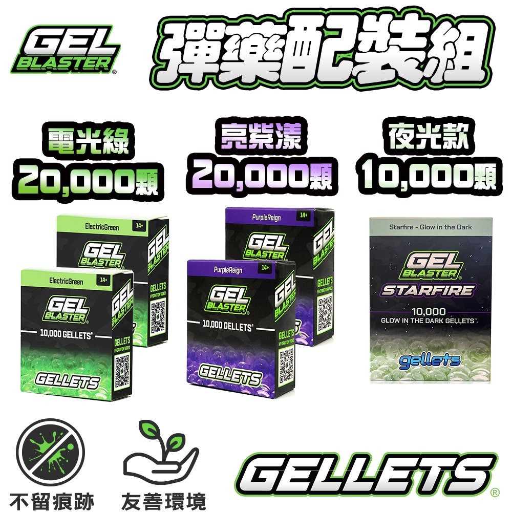 【菁英狙擊組】美國Gel Blaster Surge凝膠彈玩具槍/電動連發水彈槍 智能藍芽標靶 凝膠彈 聖誕節 交換禮物-規格圖11