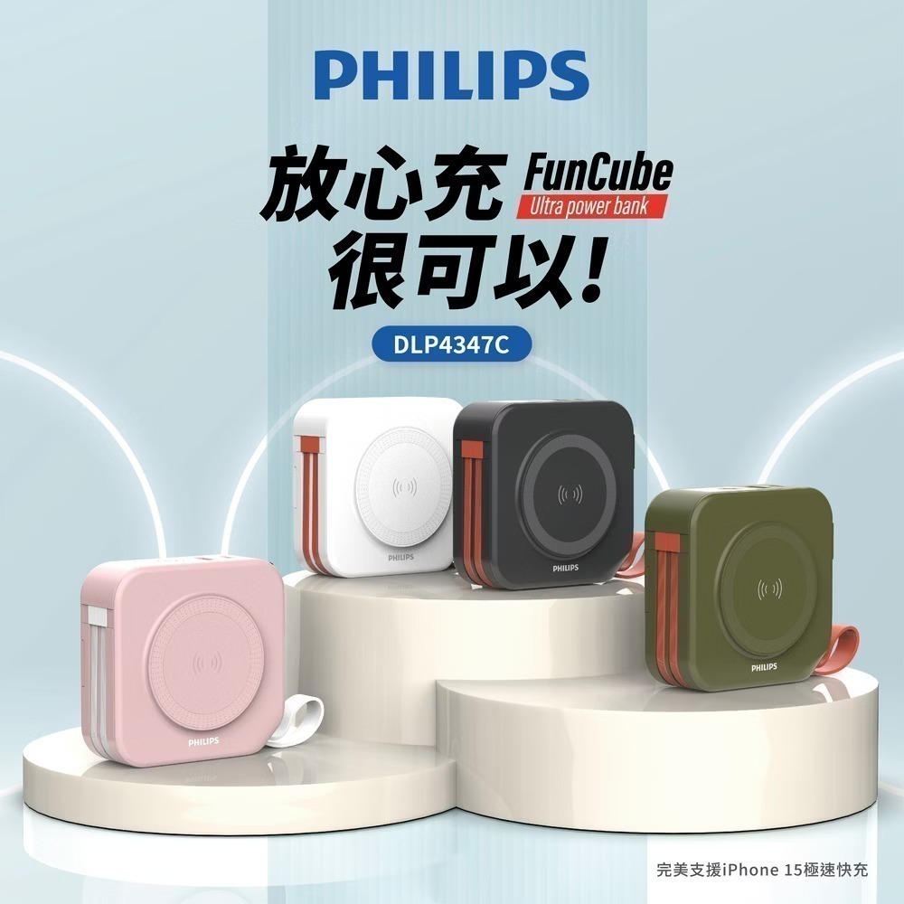 【全新現貨發票】PHILIPS飛利浦 10000mAh 放心充FunCube 十合一自帶線 行動電源 DLP4347C-細節圖2