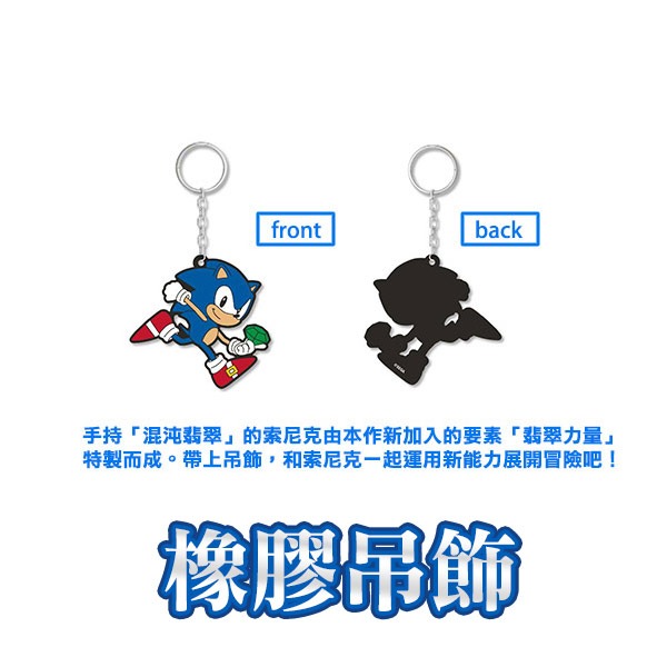 【全新現貨原廠特典】索尼克 超級巨星sonic superstars 橡膠吊飾-規格圖6