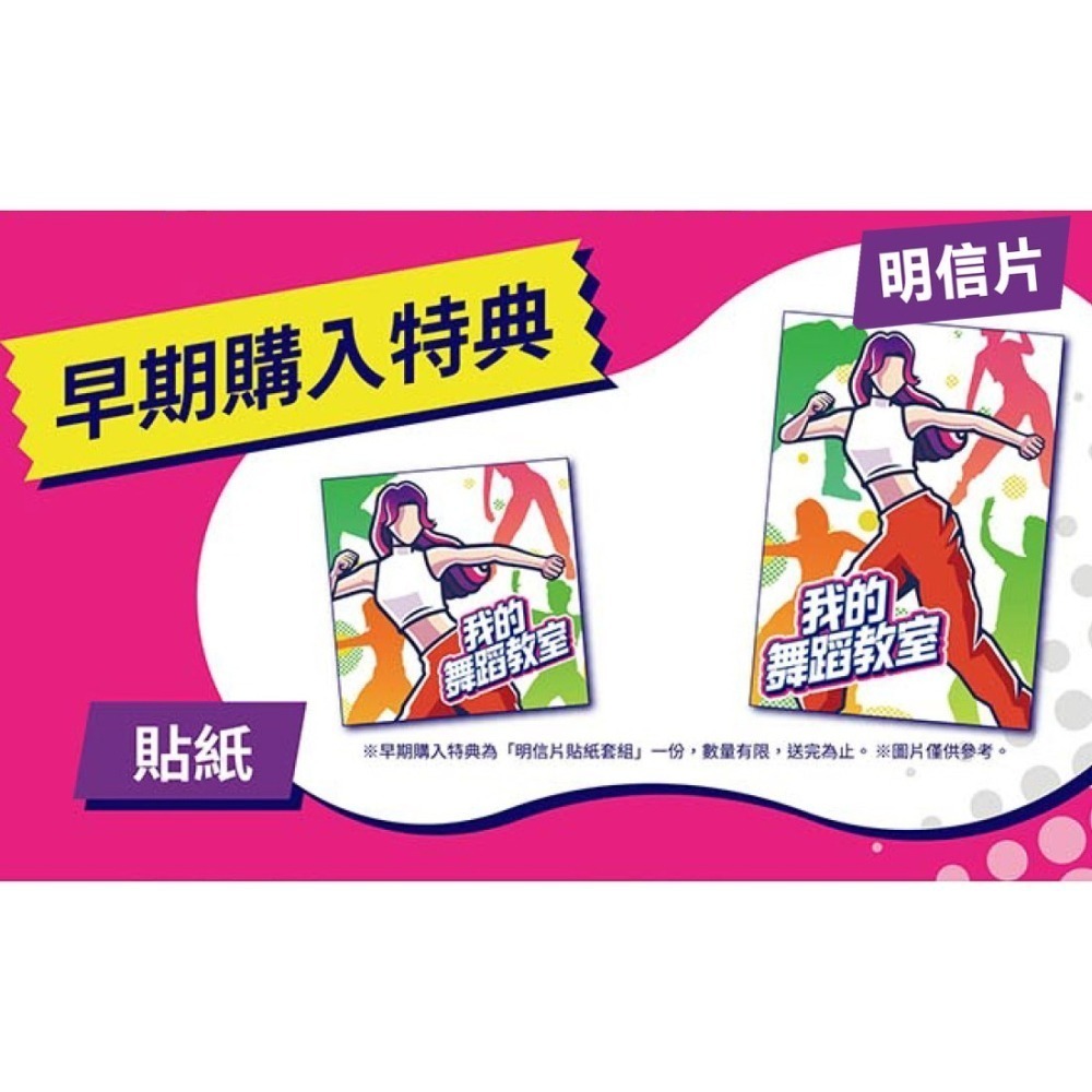 【全新現貨附發票】任天堂NS Switch 我的舞蹈教室(Zero to Dance Hero) -中文版 手腕帶-細節圖3