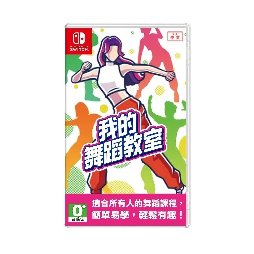【全新現貨附發票】任天堂NS Switch 我的舞蹈教室(Zero to Dance Hero) -中文版 手腕帶-細節圖4