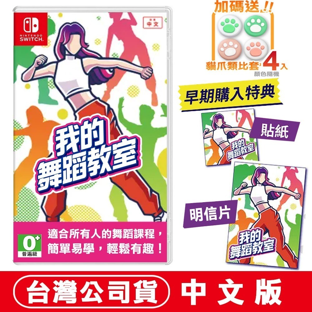 【全新現貨附發票】任天堂NS Switch 我的舞蹈教室(Zero to Dance Hero) -中文版 健身 拳擊-規格圖8