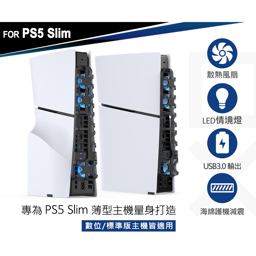 【現貨刷卡附發票】DOBE PS5 Slim薄型主機專用 散熱風扇 科技藍(TP5-3538)[夢遊館]-細節圖3