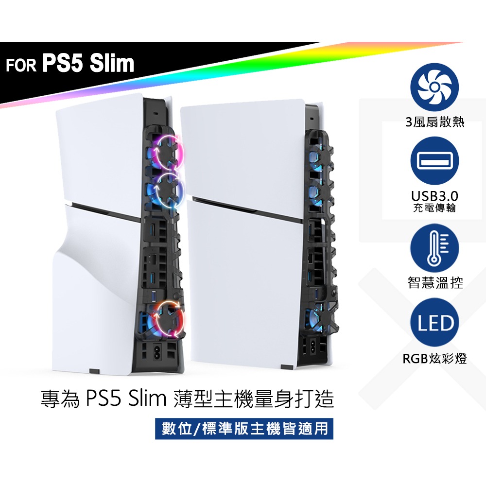 【現貨刷卡附發票】DOBE PS5 Slim薄型主機專用 智慧溫控 散熱風扇 RGB炫彩(TP5-3538S)-細節圖3