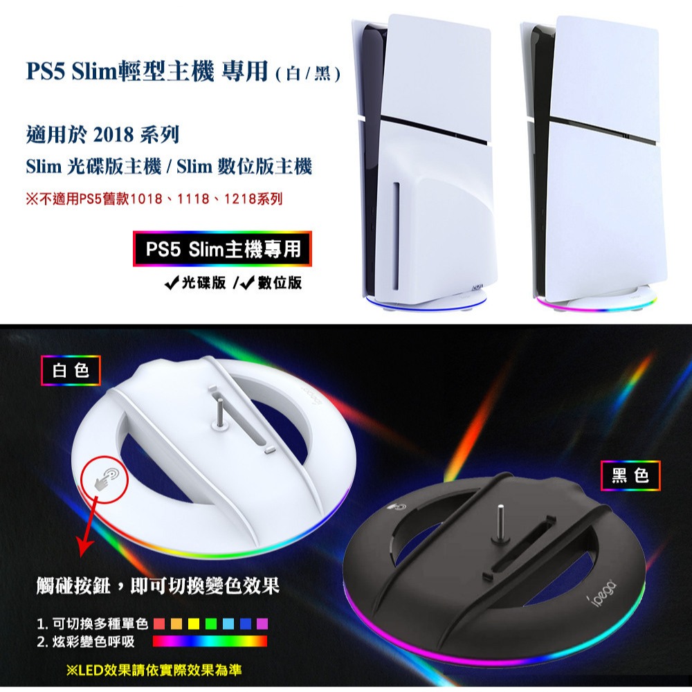 【現貨刷卡附發票】ipega PS5 Slim輕型主機 RGB 銀河系炫彩直立架 (PG-P5S025S)[夢遊館]-細節圖6