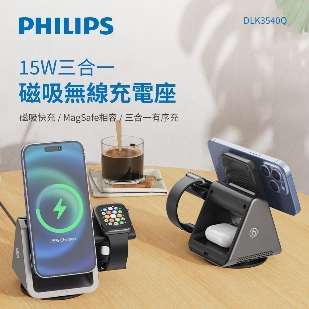 【全新現貨附發票】PHILIPS 飛利浦 黑金剛 磁吸三合一 磁吸充電座 DLK3540Q 快速閃充 可拆式-細節圖2