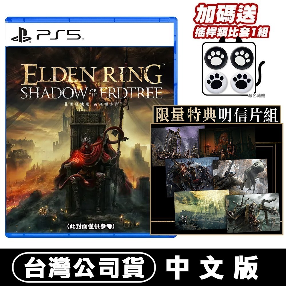 【全新現貨附發票】PS5 艾爾登法環 黃金樹幽影 -中文版 Elden Ring-規格圖7