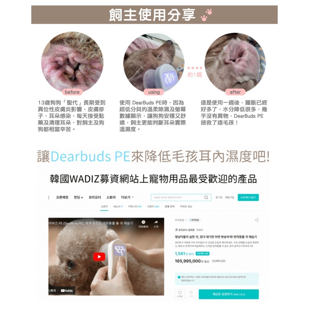 【現貨刷卡附發票】DearBuds PE  藍芽智控 寵物/人耳內除濕器 超低分貝 智慧偵測 螢幕顯示 旗艦/標準版-細節圖7