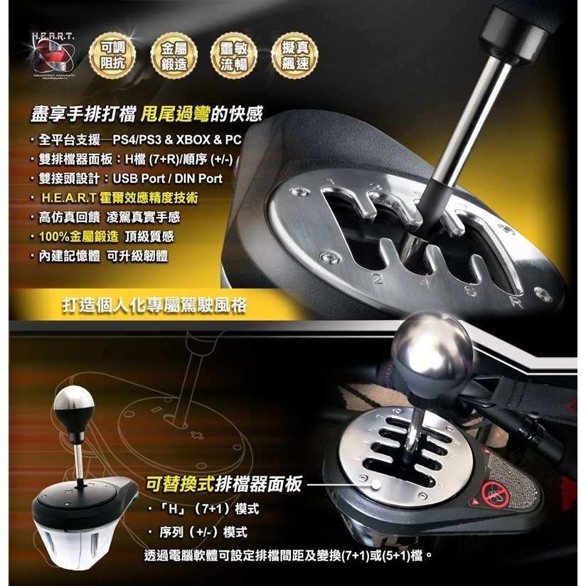 【原廠公司貨 附發票】THRUSTMASTER 圖馬思特 TH8A 金屬仿真排檔器/排檔桿 (雙接頭) 賽車 競速-細節圖4