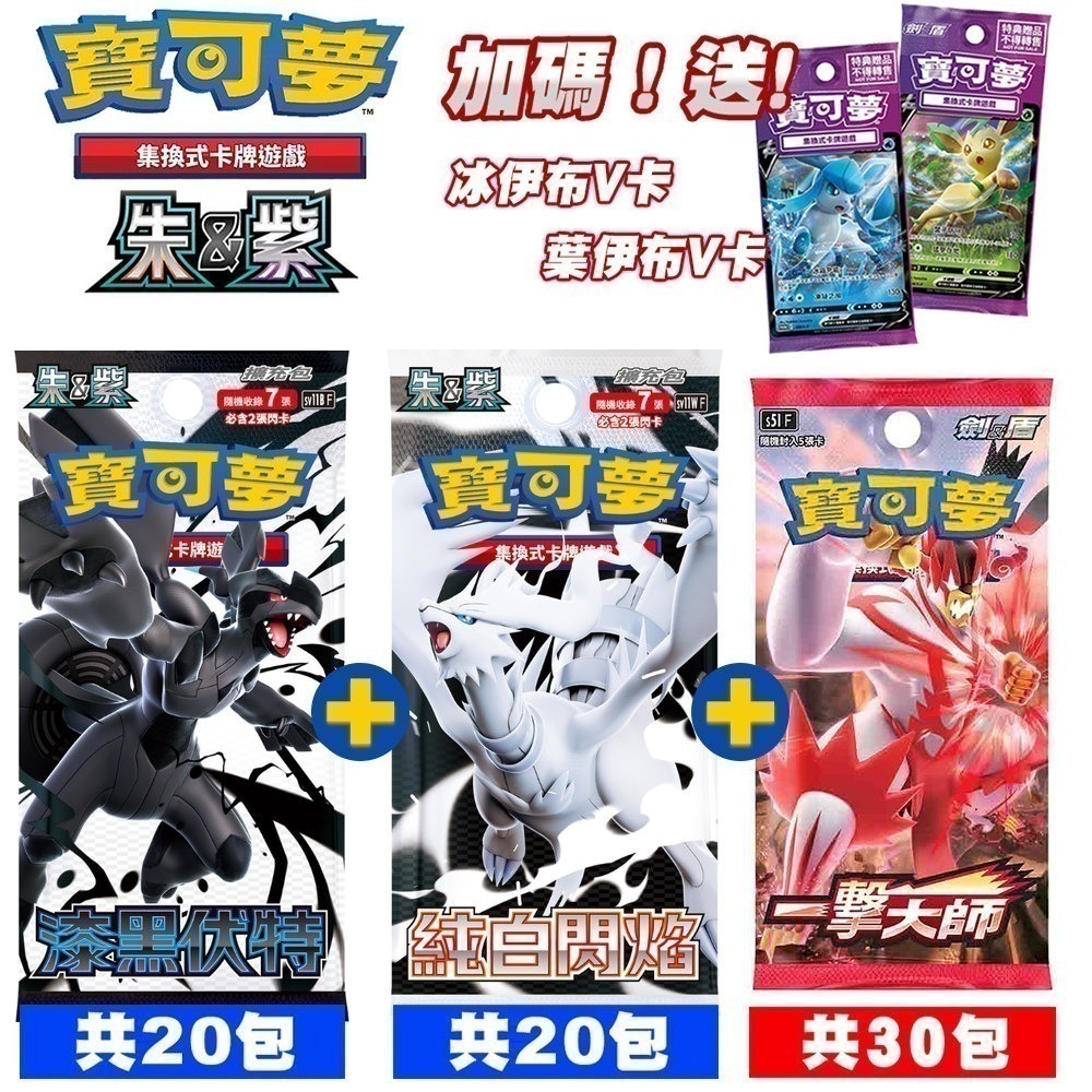 【全新未拆現貨】PTCG 寶可夢集換式卡牌 朱&紫 擴充包 漆黑伏特sv11BF 純白閃焰sv11WF 收藏家組合-細節圖9