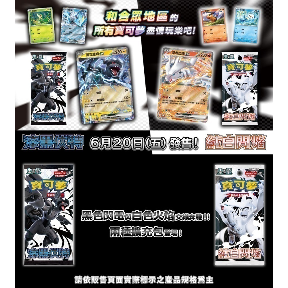 【全新未拆現貨】PTCG 寶可夢集換式卡牌 朱&紫 擴充包 漆黑伏特sv11BF 純白閃焰sv11WF 收藏家組合-細節圖5