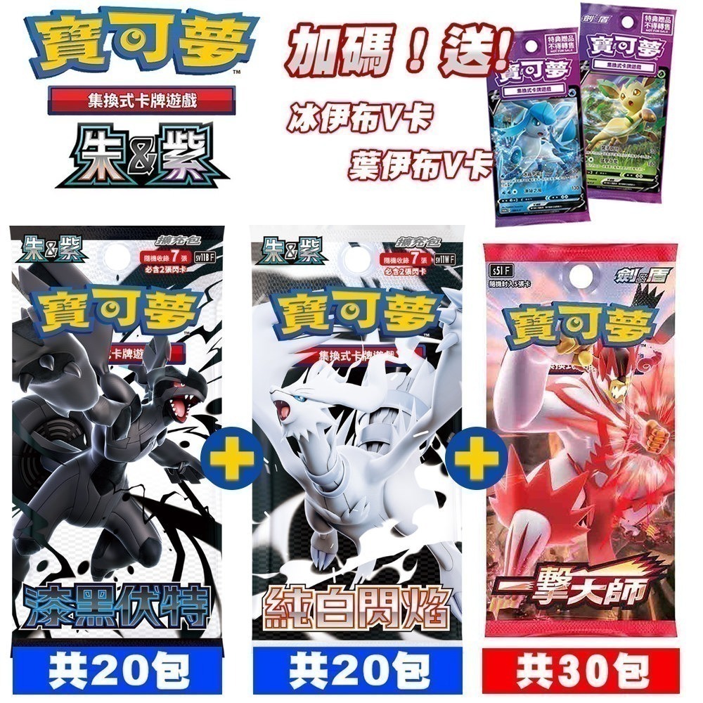 【全新未拆現貨】PTCG 寶可夢集換式卡牌 朱&紫 擴充包 漆黑伏特sv11BF 純白閃焰sv11WF 收藏家組合-細節圖9