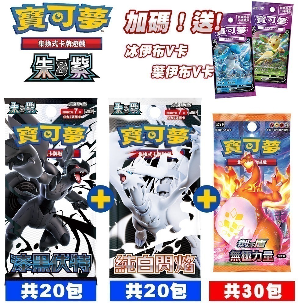 【全新未拆現貨】PTCG 寶可夢集換式卡牌 朱&紫 擴充包 漆黑伏特sv11BF 純白閃焰sv11WF 收藏家組合-細節圖8