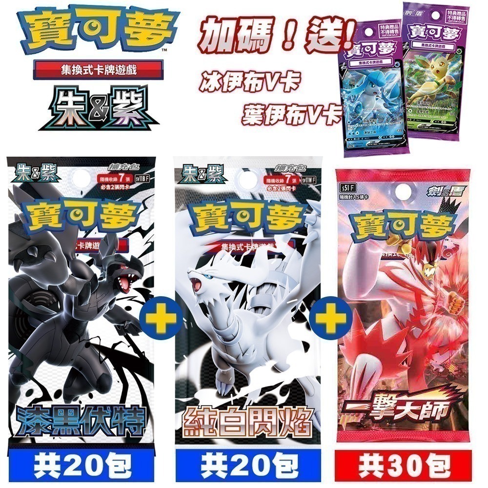 【全新未拆現貨】PTCG 寶可夢集換式卡牌 朱&紫 擴充包 漆黑伏特sv11BF 純白閃焰sv11WF 收藏家組合-細節圖9