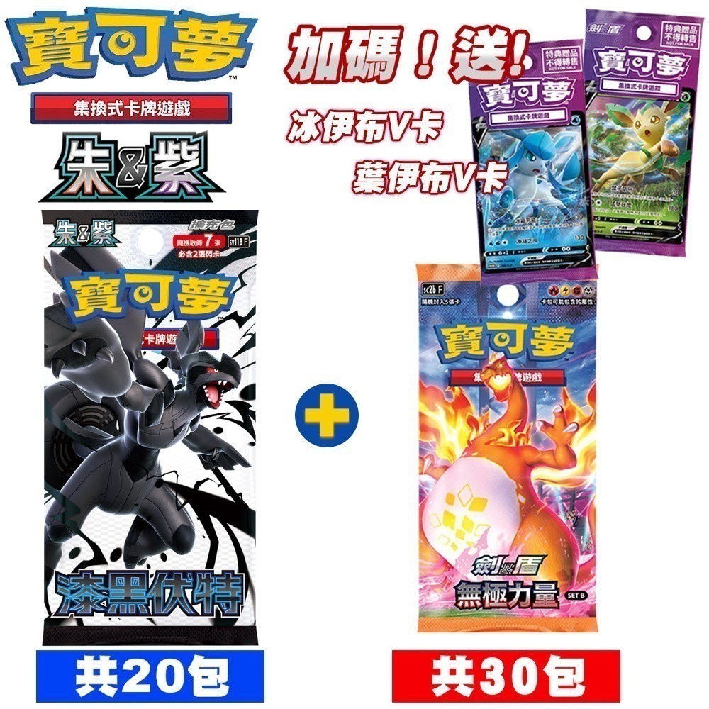 【全新未拆現貨】PTCG 寶可夢集換式卡牌 朱&紫 擴充包 漆黑伏特sv11BF 純白閃焰sv11WF 收藏家組合-規格圖9