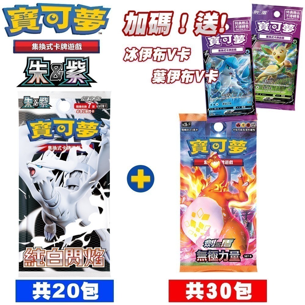 【全新未拆現貨】PTCG 寶可夢集換式卡牌 朱&紫 擴充包 漆黑伏特sv11BF 純白閃焰sv11WF 收藏家組合-規格圖9