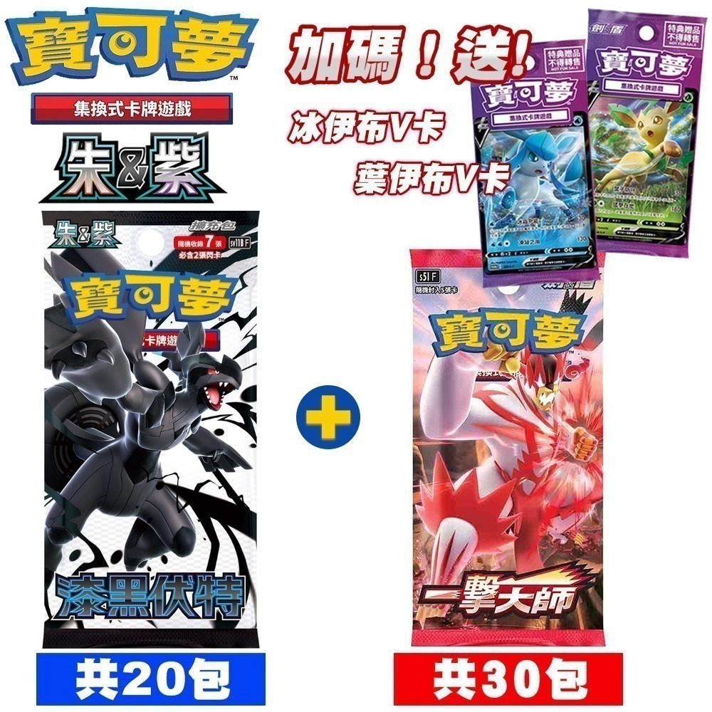 【全新未拆現貨】PTCG 寶可夢集換式卡牌 朱&紫 擴充包 漆黑伏特sv11BF 純白閃焰sv11WF 收藏家組合-規格圖9