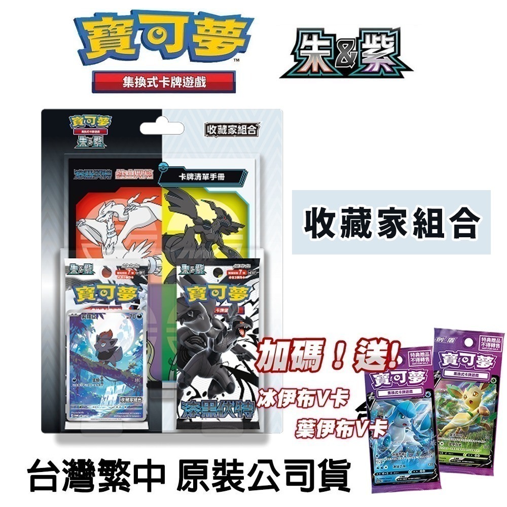 【全新未拆現貨】PTCG 寶可夢集換式卡牌 朱&紫 擴充包 漆黑伏特sv11BF 純白閃焰sv11WF 收藏家組合-規格圖9