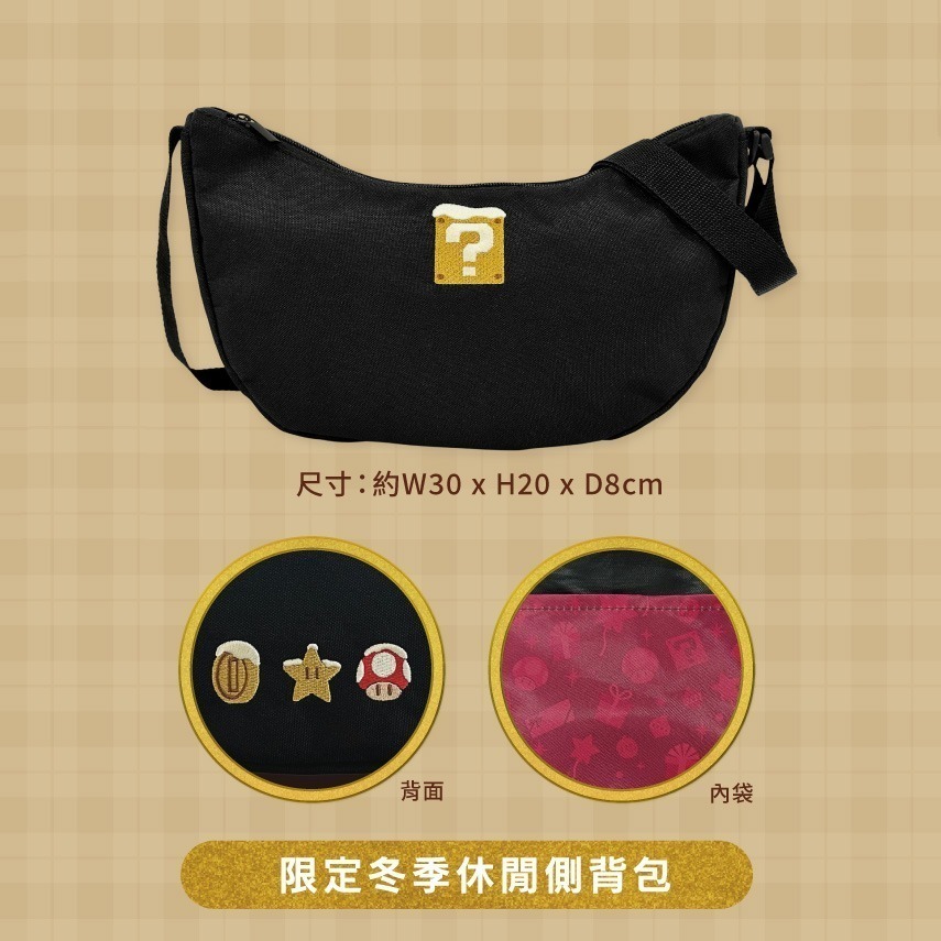 全新現貨 任天堂 Nintendo Switch 冬季特典 Happy Holidays 随身包 後背包 休閒側背包-規格圖10