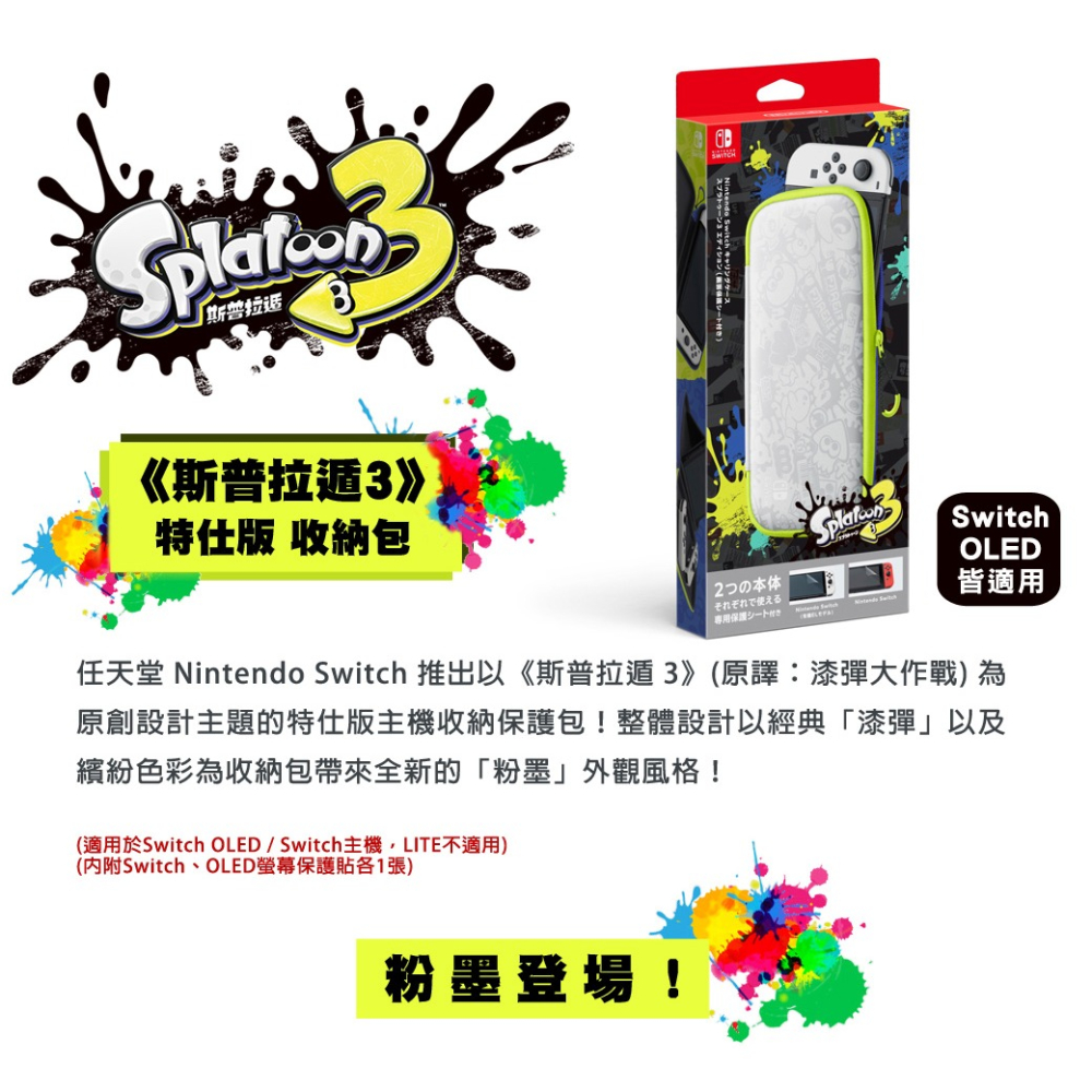 【全新現貨】NS Switch 任天堂 斯普拉遁3 漆彈大作戰 Splatoon 主機 收納包 送類比套+小袋 便攜包-細節圖4