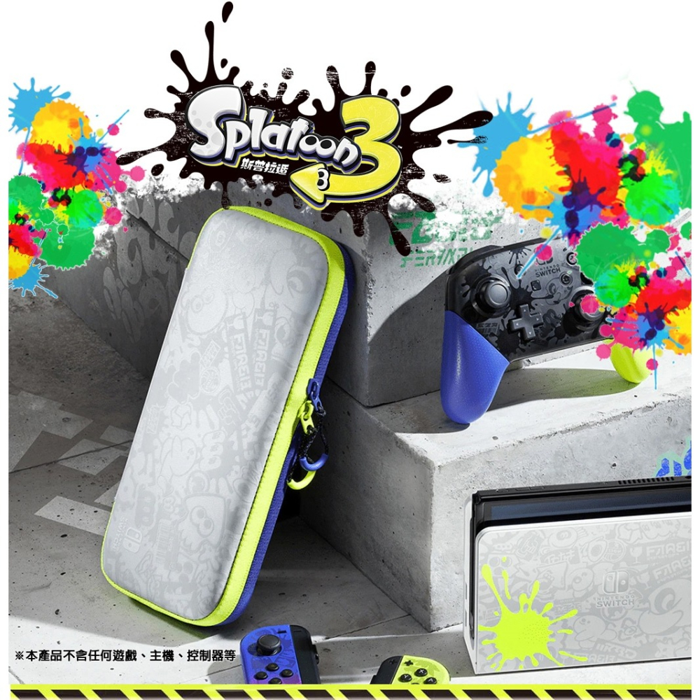 【全新現貨】NS Switch 任天堂 斯普拉遁3 漆彈大作戰 Splatoon 主機 收納包 送類比套+小袋 便攜包-細節圖6