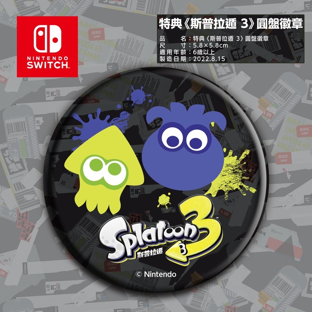 【全新現貨原廠特典】NS Switch 任天堂 斯普拉遁2 漆彈大作戰 Splatoon 主機收納包 圓盤徽章-細節圖3