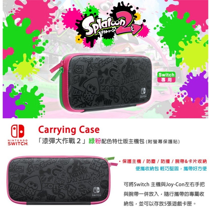 【全新現貨原廠特典】NS Switch 任天堂 斯普拉遁2 漆彈大作戰 Splatoon 主機收納包 圓盤徽章-細節圖4