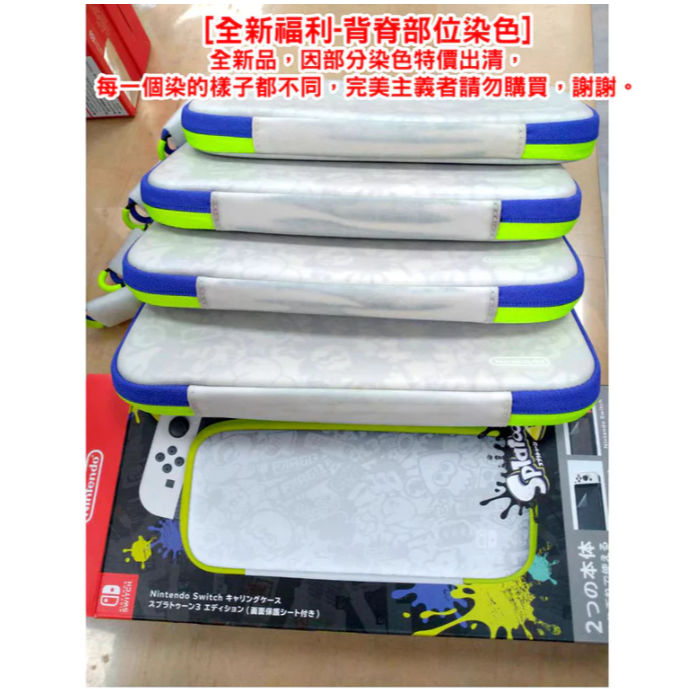 【全新現貨福利品】NS Switch 任天堂 斯普拉遁3 漆彈大作戰 Splatoon 主機收納包-規格圖6