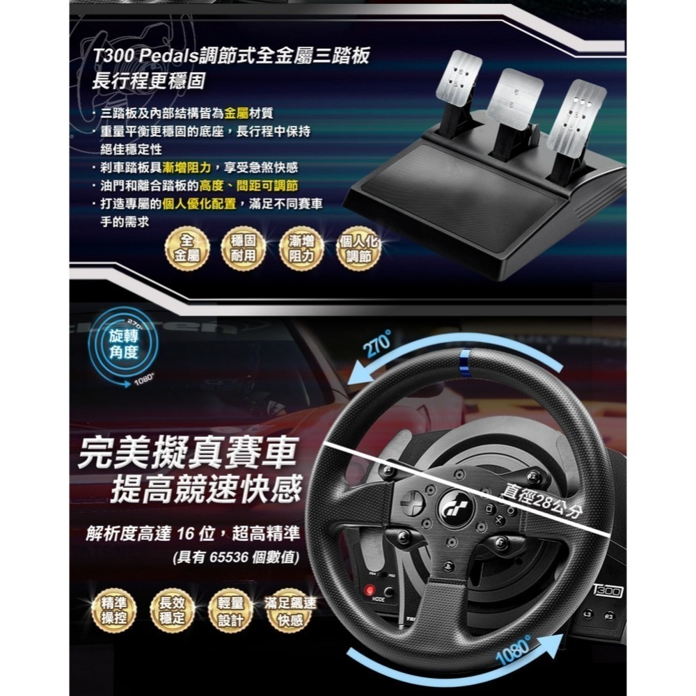 【原廠公司貨附發票】THRUSTMASTER 圖馬思特 T300 RS GT特仕版 力回饋方向盤金屬三踏板組-細節圖7