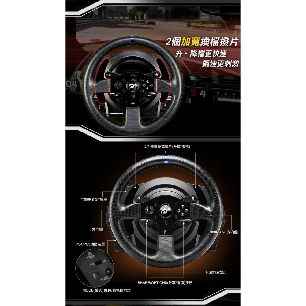 【原廠公司貨附發票】THRUSTMASTER 圖馬思特 T300 RS GT特仕版 力回饋方向盤金屬三踏板組-細節圖8