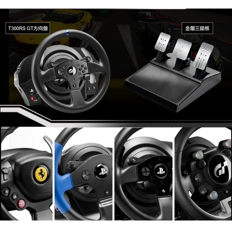 【原廠公司貨附發票】THRUSTMASTER 圖馬思特 T300 RS GT特仕版 力回饋方向盤金屬三踏板組-細節圖11