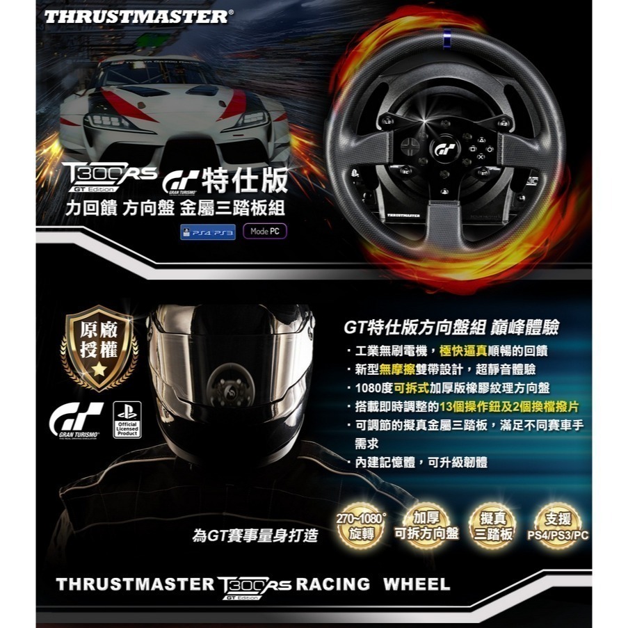 【原廠公司貨附發票】THRUSTMASTER 圖馬思特 T300 RS GT特仕版 力回饋方向盤金屬三踏板組-細節圖3