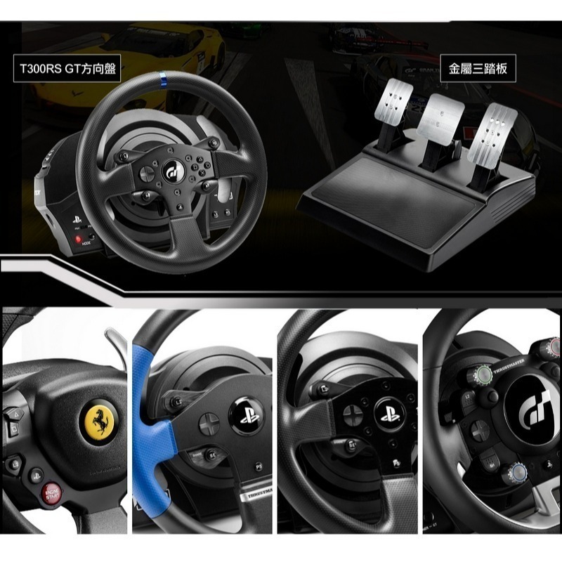 【原廠公司貨附發票】THRUSTMASTER 圖馬思特 T300 RS GT特仕版 力回饋方向盤金屬三踏板組-細節圖11