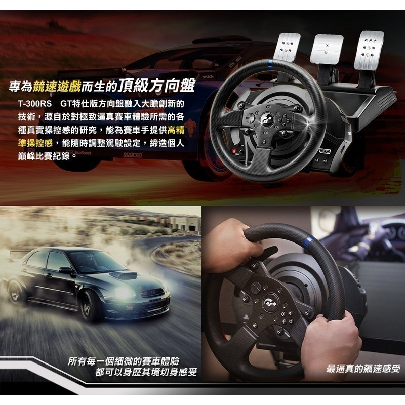 【原廠公司貨附發票】THRUSTMASTER 圖馬思特 T300 RS GT特仕版 力回饋方向盤金屬三踏板組-細節圖4