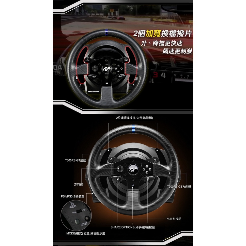 【原廠公司貨附發票】Thrustmaster 圖馬思特 T300 RS GT特仕版 力回饋方向盤金屬三踏板組-細節圖8