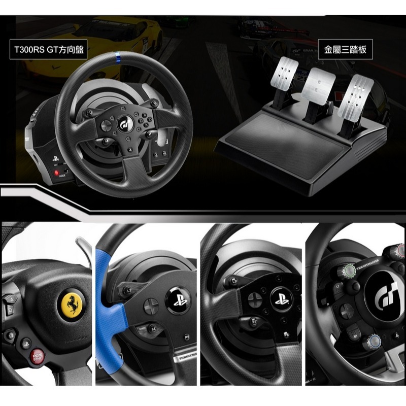 【原廠公司貨附發票】Thrustmaster 圖馬思特 T300 RS GT特仕版 力回饋方向盤金屬三踏板組-細節圖11