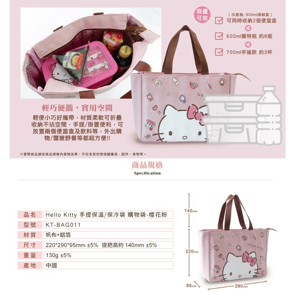 【正版授權公司貨】Melody Hello Kitty 手提拉鍊保溫/保冷袋 購物袋-櫻花粉 KT-BAG011-細節圖8