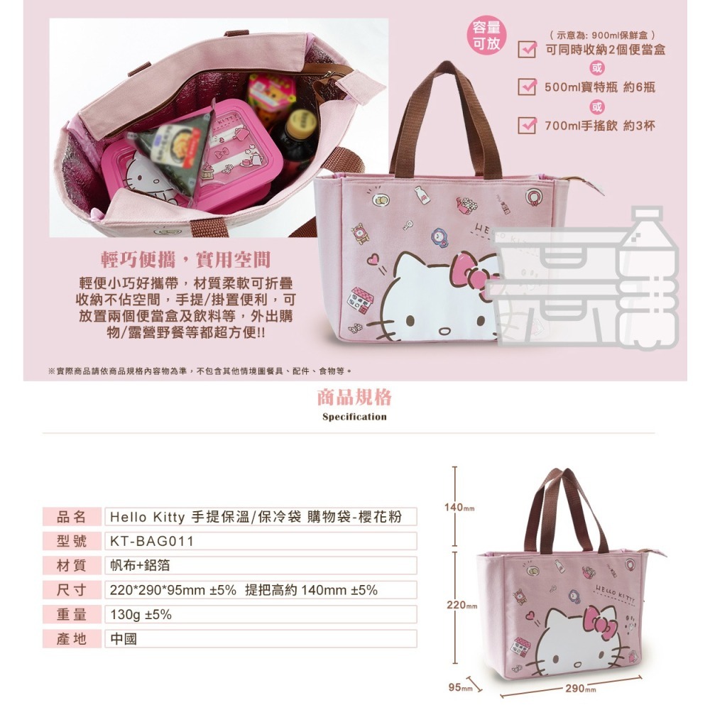 【正版授權公司貨】Melody Hello Kitty 手提拉鍊保溫/保冷袋 購物袋-櫻花粉 KT-BAG011-細節圖9