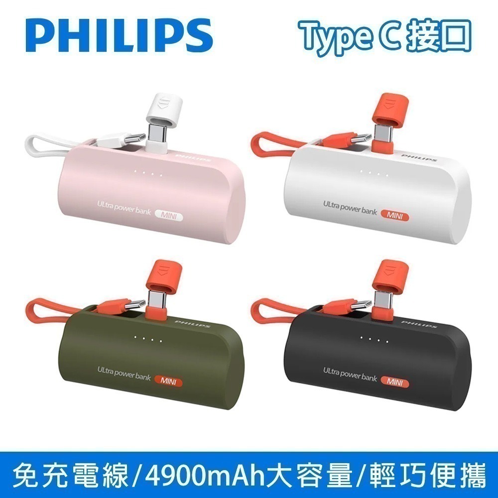 【可上機含發票】PHILIPS飛利浦 4900mAh 行動電源 10W TypeC Lightning DLP2550-規格圖11