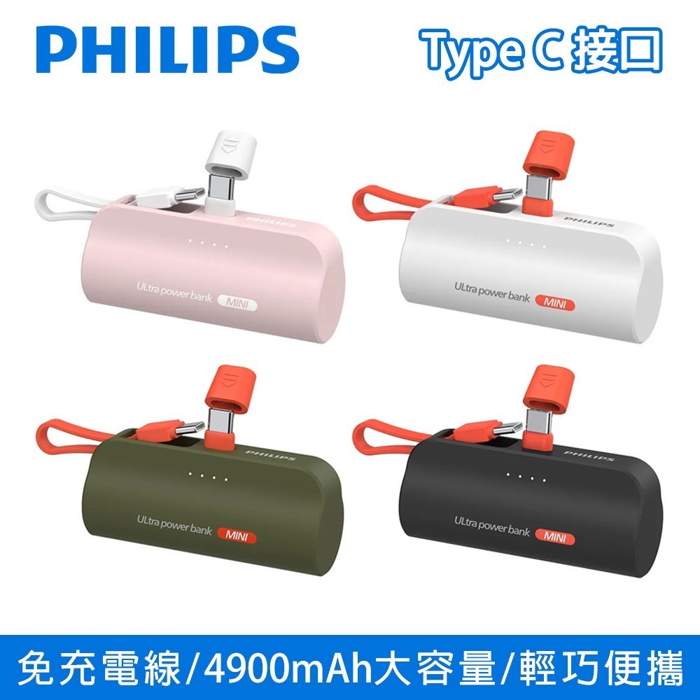 現貨發票】PHILIPS飛利浦 4900mAh 直插式口袋行動電源10W TypeC Lightning DLP2550-規格圖11