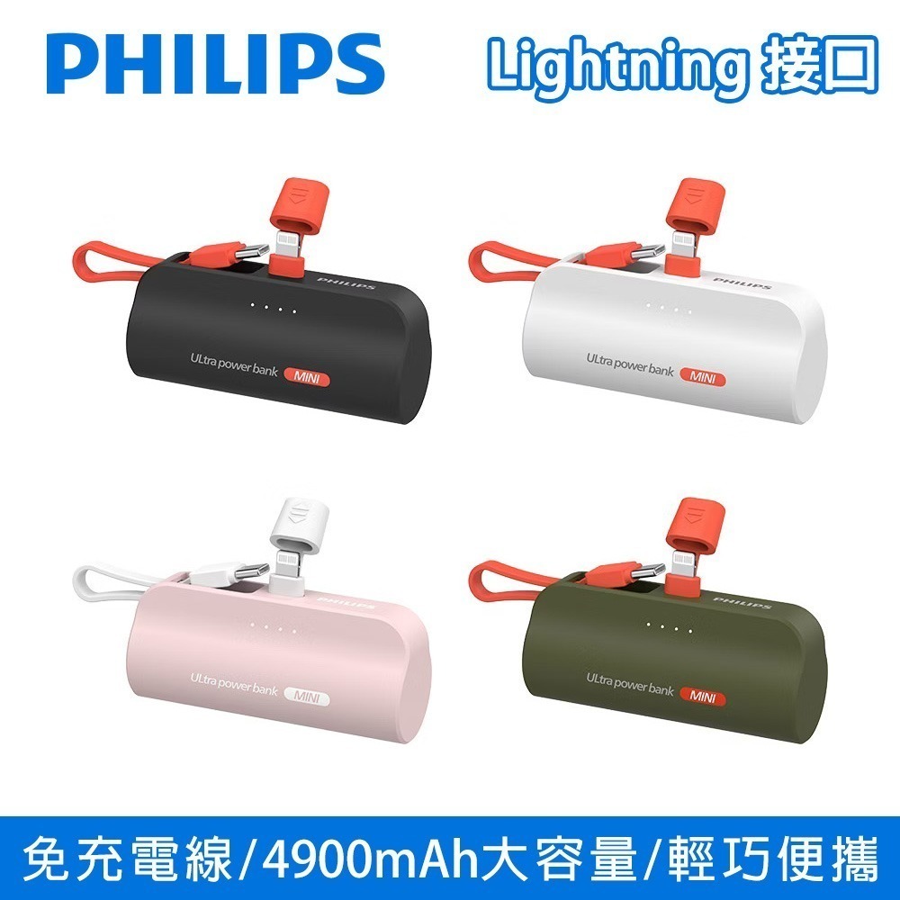 現貨發票】PHILIPS飛利浦 4900mAh 直插式口袋行動電源10W TypeC Lightning DLP2550-規格圖11