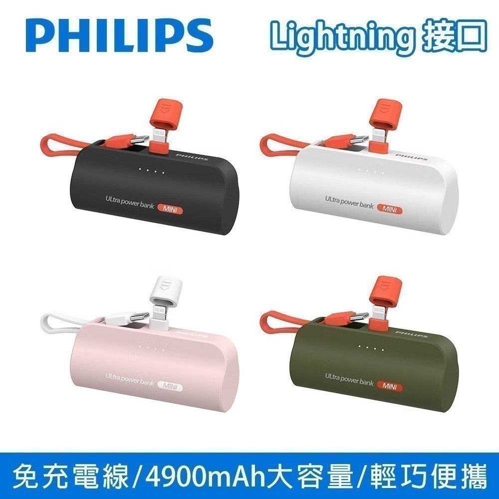 【可上機含發票】PHILIPS飛利浦 4900mAh 行動電源 10W TypeC Lightning DLP2550-規格圖11