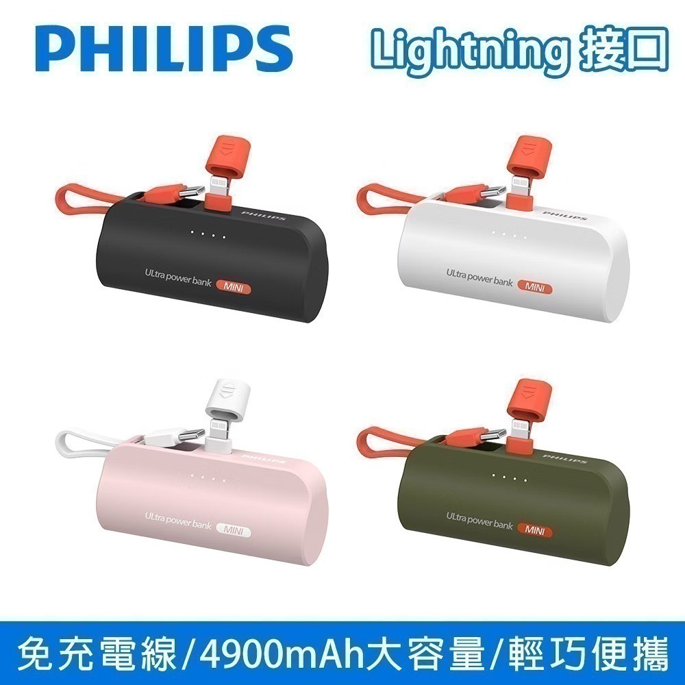 【可上機含發票】PHILIPS飛利浦 4900mAh 行動電源 10W TypeC Lightning DLP2550-規格圖11