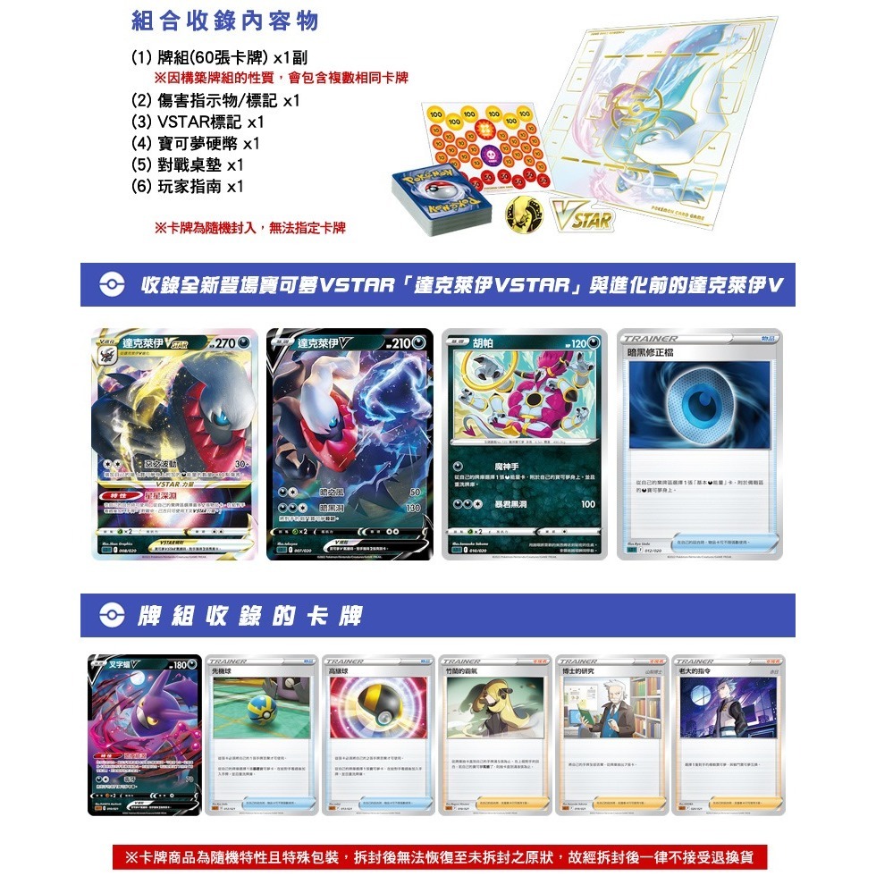 【全新現貨附發票】寶可夢PTCG 劍&盾 起始組合 VSTAR 路卡利歐 卡牌 集換式卡牌 達克萊伊-細節圖6