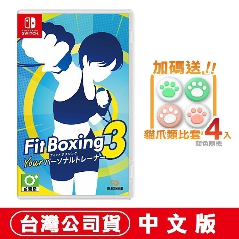 【現貨台灣公司貨】任天堂 NS Switch 健身拳擊 3 (Fitness Boxing 3)[夢遊館]-規格圖3