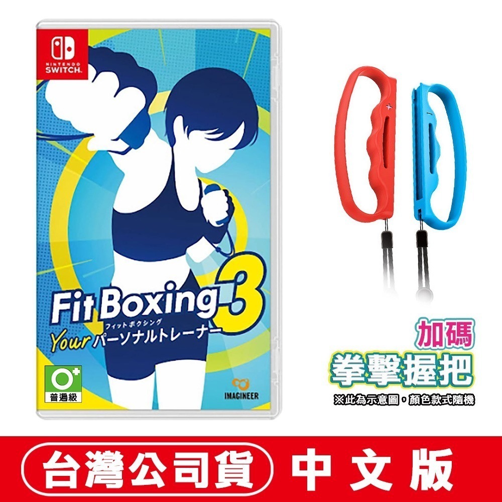 【現貨台灣公司貨】任天堂 NS Switch 健身拳擊 3 (Fitness Boxing 3)[夢遊館]-規格圖7