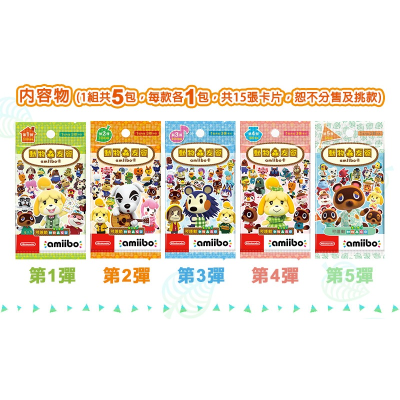 【現貨刷卡附發票】任天堂amiibo卡片 動物森友會(動物之森) 第1～5彈 5包超值組(中文版原廠正品)[夢遊館]-細節圖4