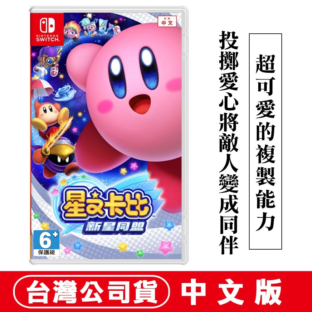 【台灣公司貨 現貨】任天堂Switch 星之卡比 新星同盟–中文版 [夢遊館]-細節圖3
