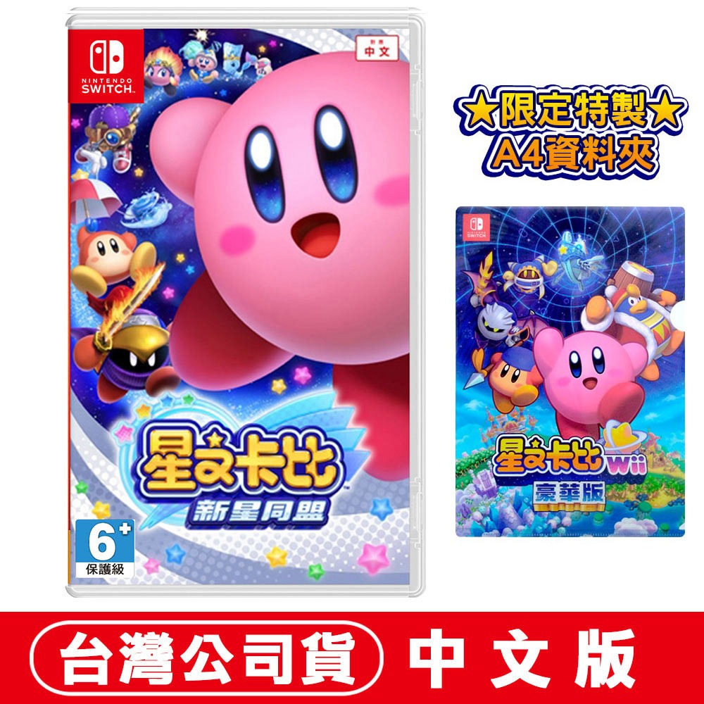 【台灣公司貨 現貨】任天堂Switch 星之卡比 新星同盟–中文版 [夢遊館]-規格圖10